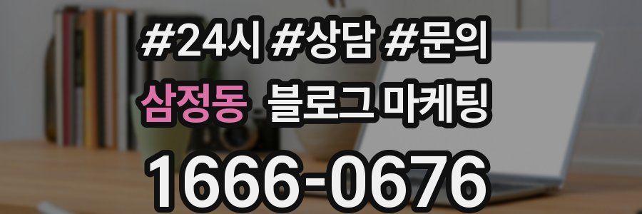 삼정동 브랜드 블로그