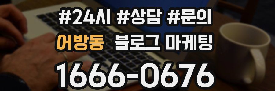 어방동 브랜드 블로그