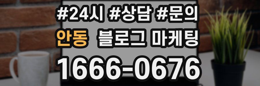 안동 브랜드 블로그