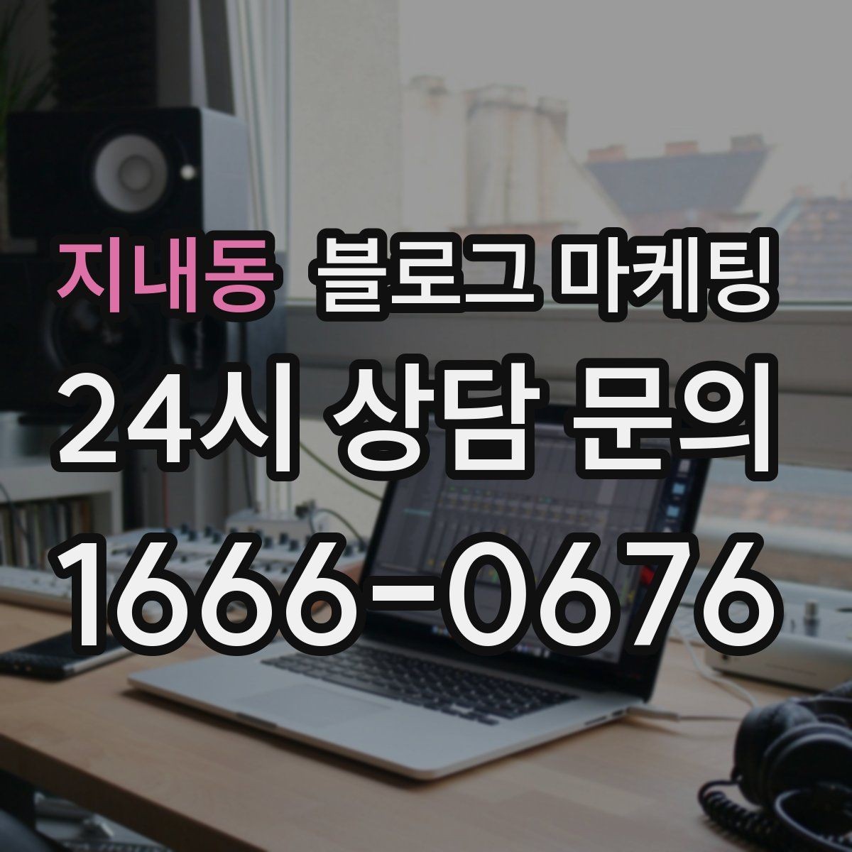 지내동 블로그 마케팅 예약 노쇼 줄이는 안내 문구 정리하기