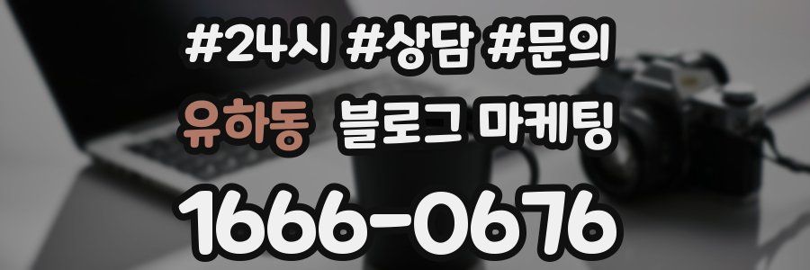 유하동 브랜드 블로그