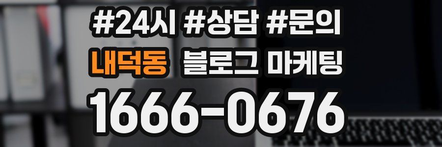 내덕동 브랜드 블로그
