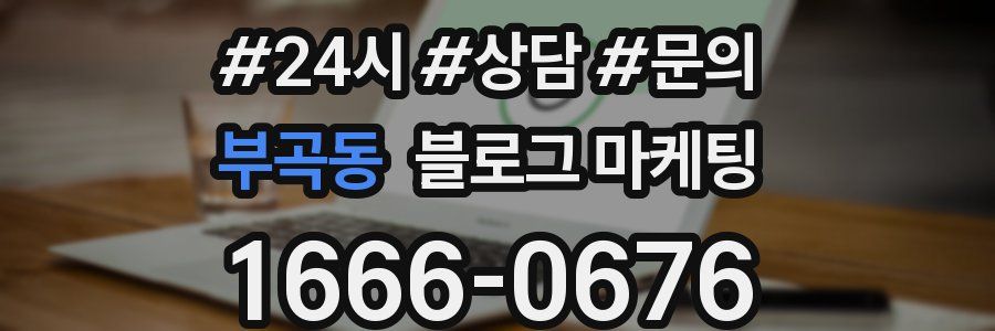 부곡동 브랜드 블로그