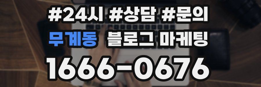 무계동 브랜드 블로그