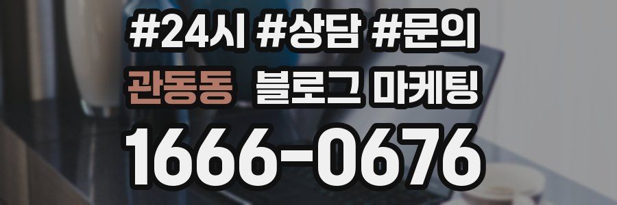 관동동 브랜드 블로그