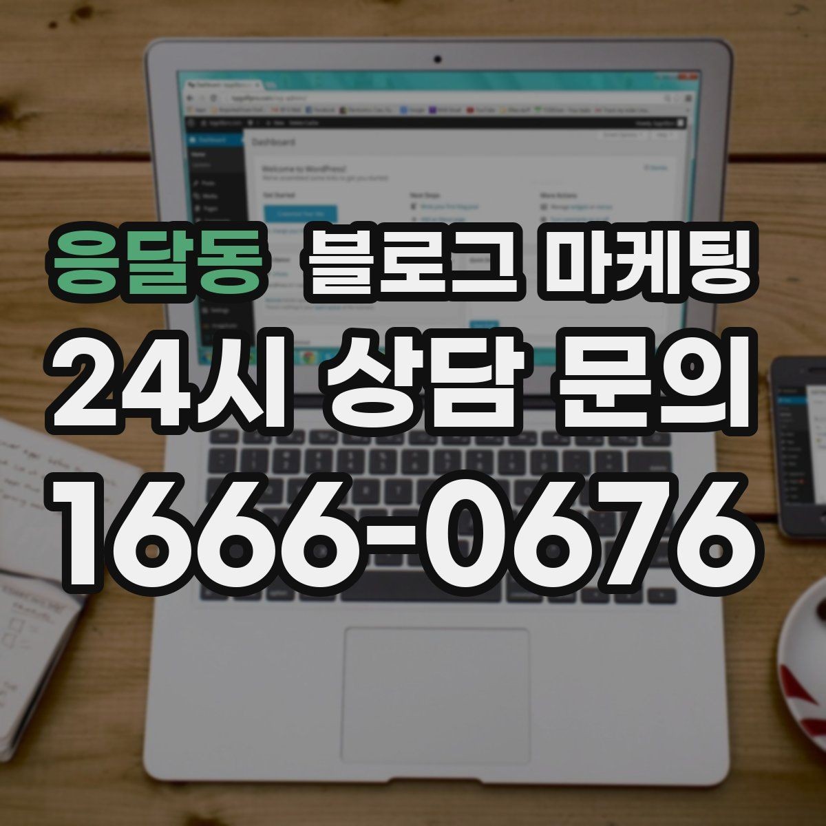 응달동 블로그 마케팅 로컬 재료와 산지 이야기를 전하는 콘텐츠