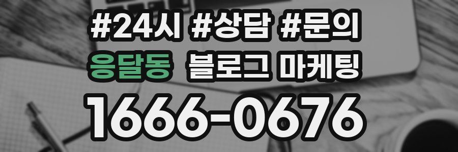 응달동 브랜드 블로그