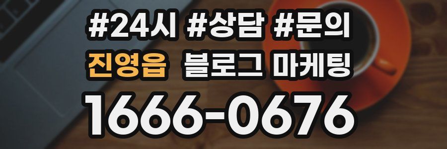 진영읍 브랜드 블로그