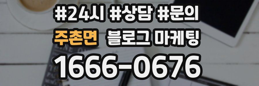 주촌면 브랜드 블로그