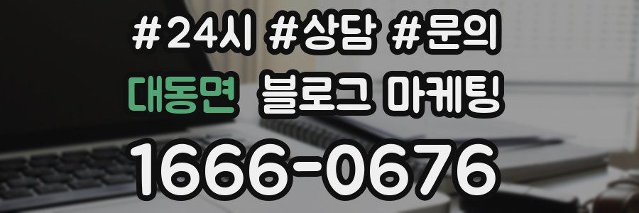 대동면 브랜드 블로그