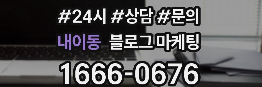 내이동 브랜드 블로그