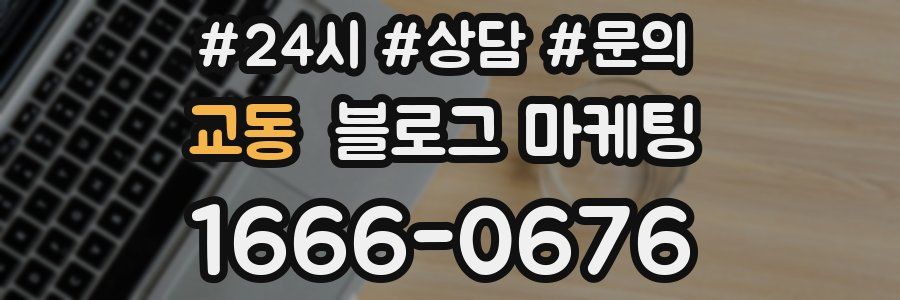 교동 브랜드 블로그