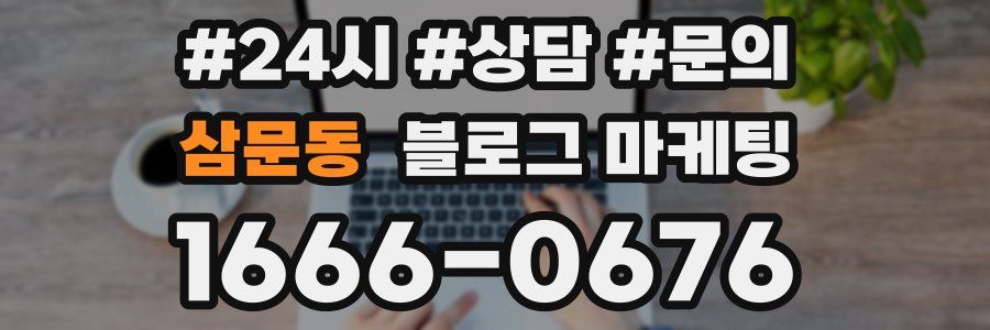 삼문동 브랜드 블로그