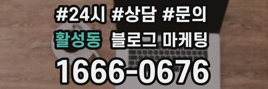 활성동 브랜드 블로그