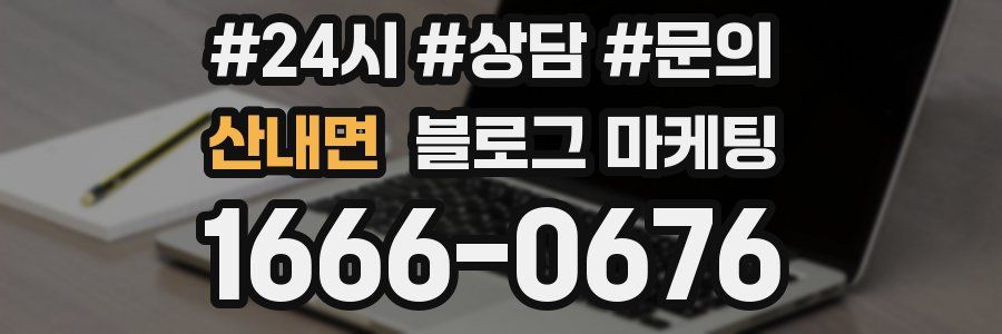 산내면 브랜드 블로그