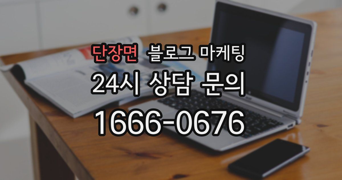 단장면 블로그 마케팅