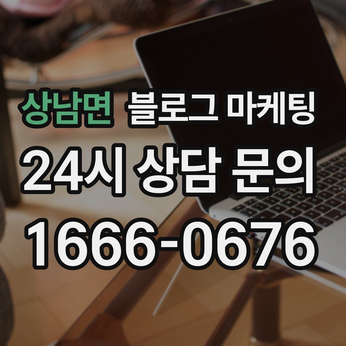 상남면 블로그 마케팅 단골 포장 손님을 위한 숨은 메뉴 소개하기