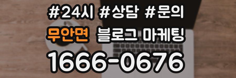 무안면 브랜드 블로그