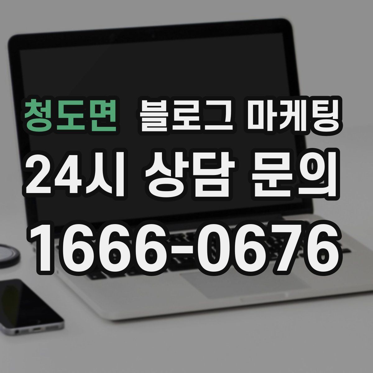 청도면 블로그 마케팅 고객 후기 사진을 공유할 때 필요한 안내 문구
