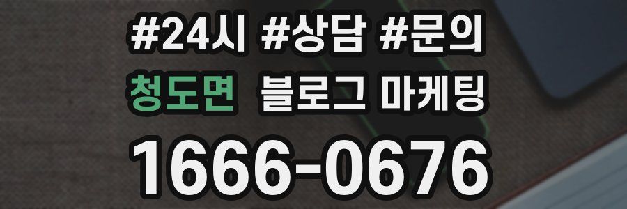 청도면 브랜드 블로그