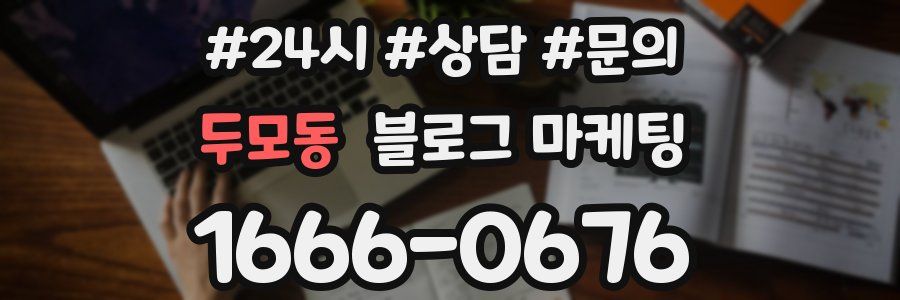 두모동 브랜드 블로그