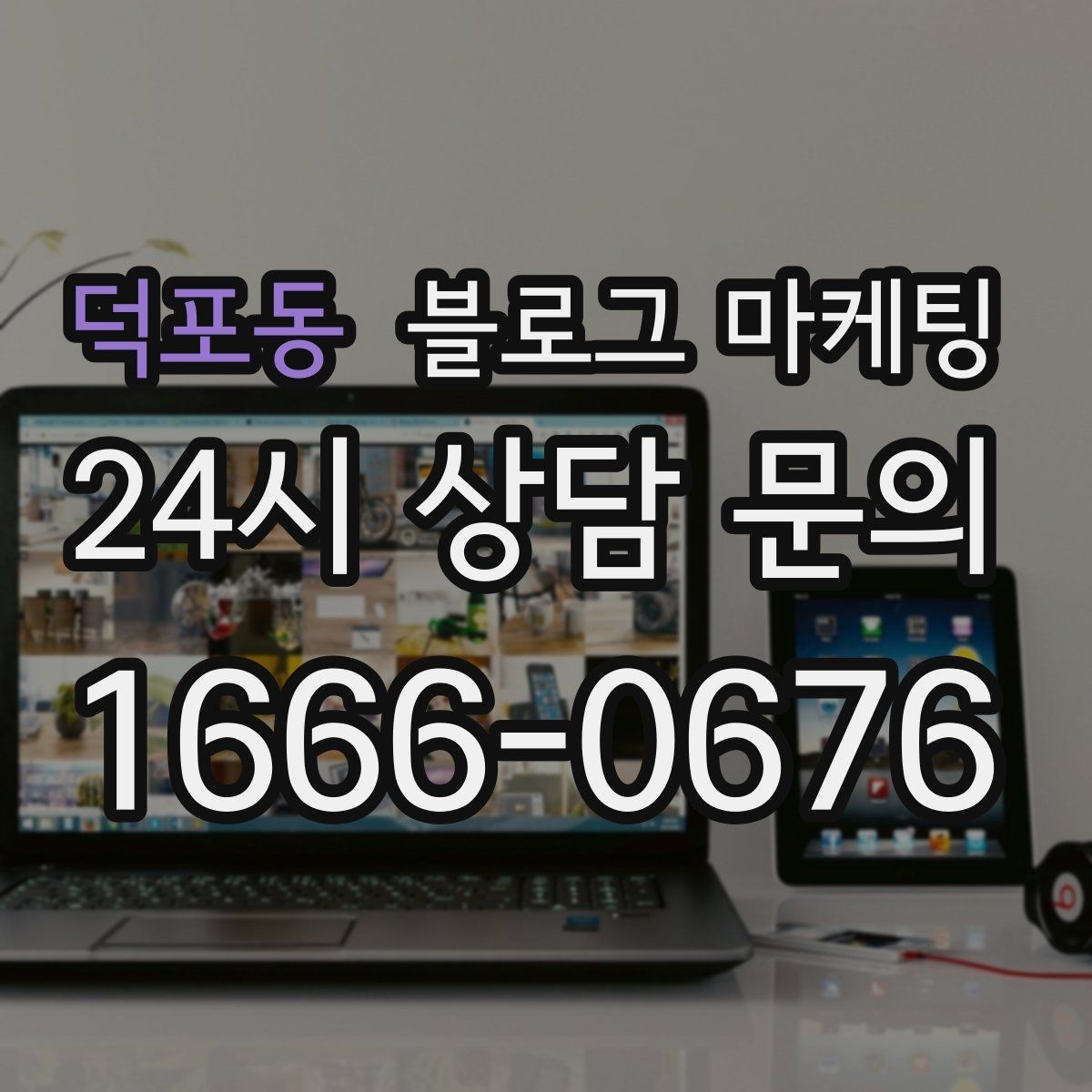 덕포동 블로그 마케팅 갑작스런 휴무와 일정 변경을 안내하는 제목