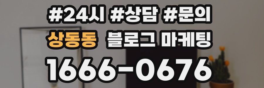 상동동 브랜드 블로그