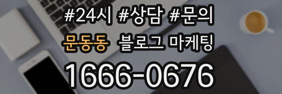 문동동 브랜드 블로그
