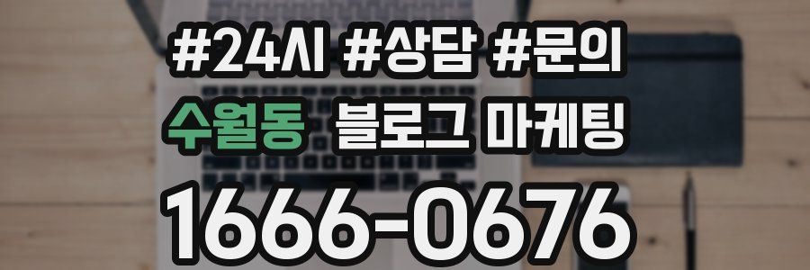 수월동 브랜드 블로그