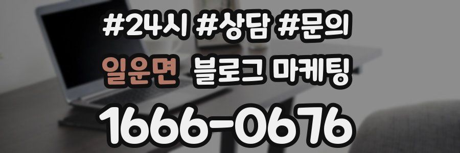 일운면 브랜드 블로그