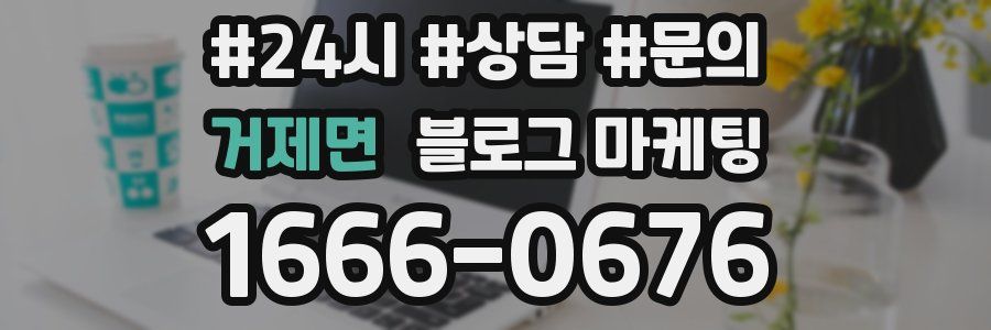 거제면 브랜드 블로그
