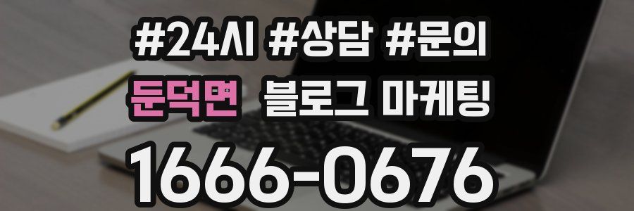 둔덕면 브랜드 블로그
