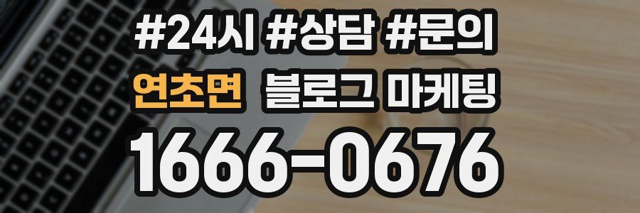 연초면 브랜드 블로그