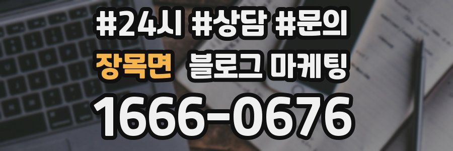 장목면 브랜드 블로그