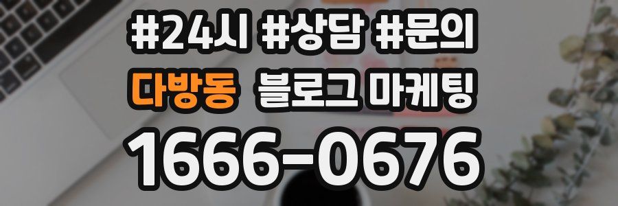 다방동 브랜드 블로그