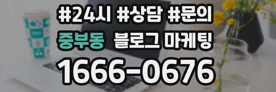 중부동 브랜드 블로그