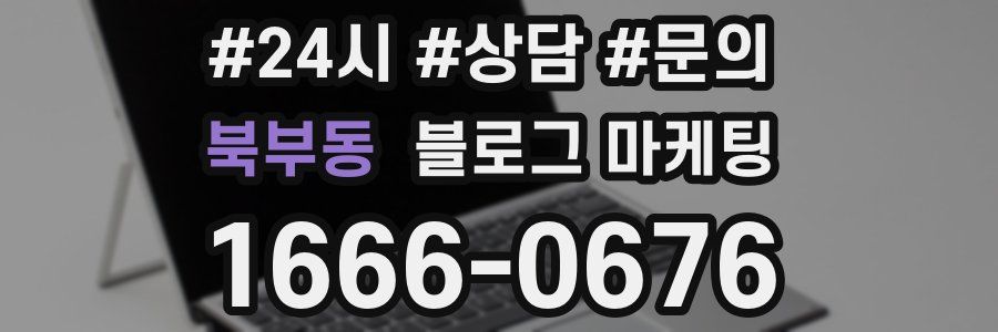 북부동 브랜드 블로그