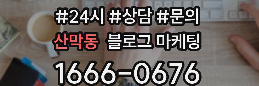 산막동 브랜드 블로그