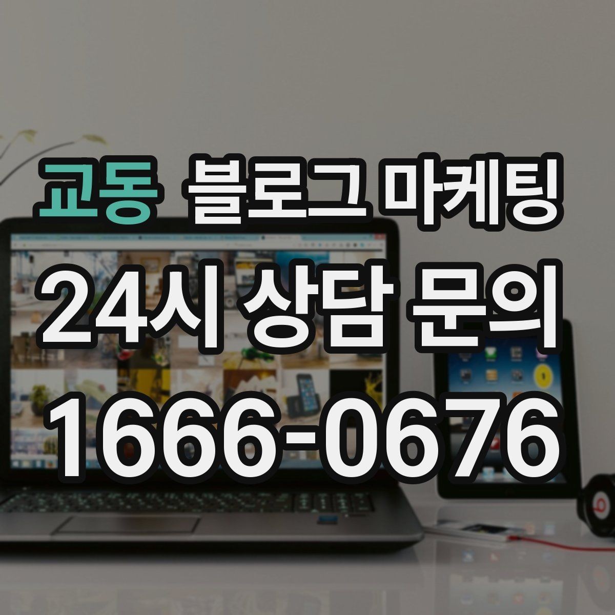 교동 블로그 마케팅 자주 쓰는 불필요한 말줄임표 줄이는 방법