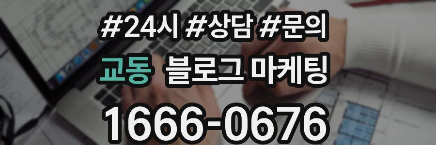 교동 브랜드 블로그
