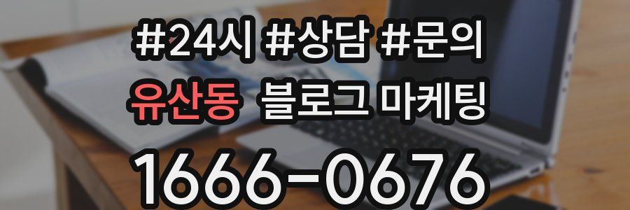 유산동 브랜드 블로그