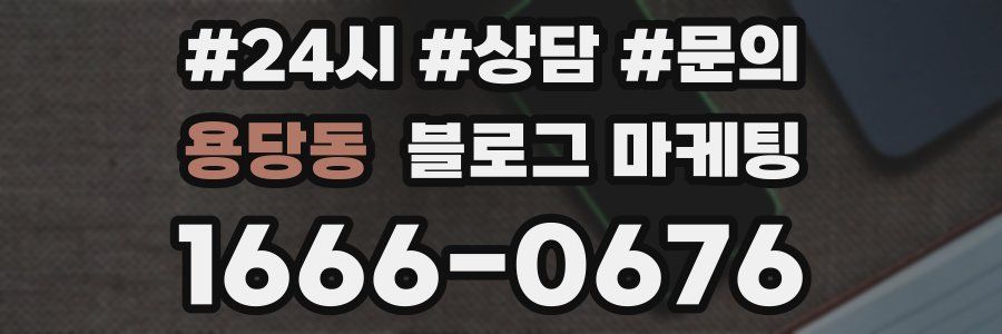 용당동 브랜드 블로그