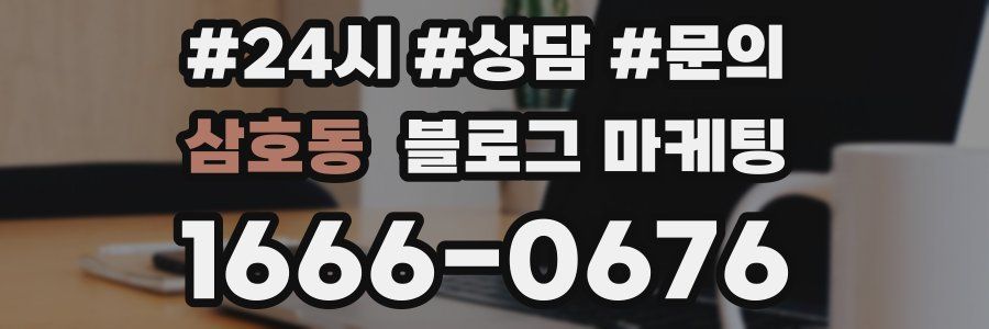 삼호동 브랜드 블로그