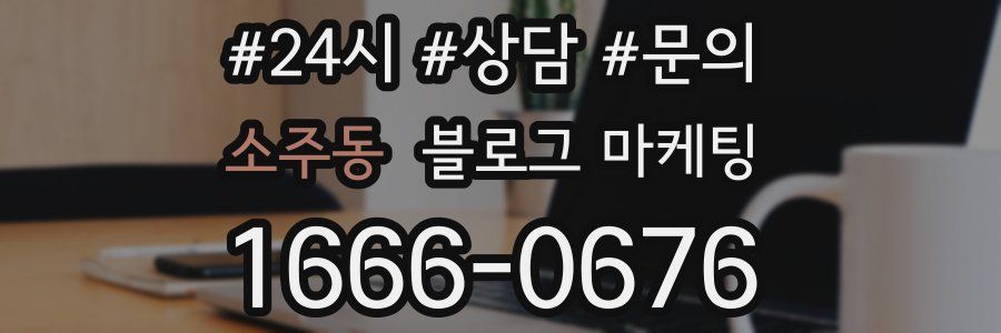 소주동 브랜드 블로그