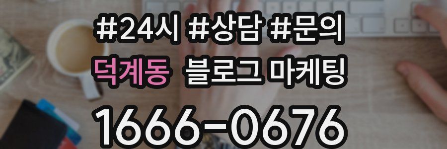 덕계동 브랜드 블로그