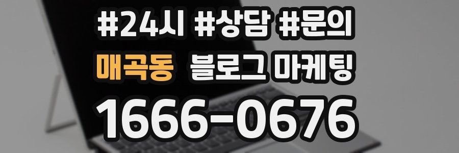 매곡동 브랜드 블로그