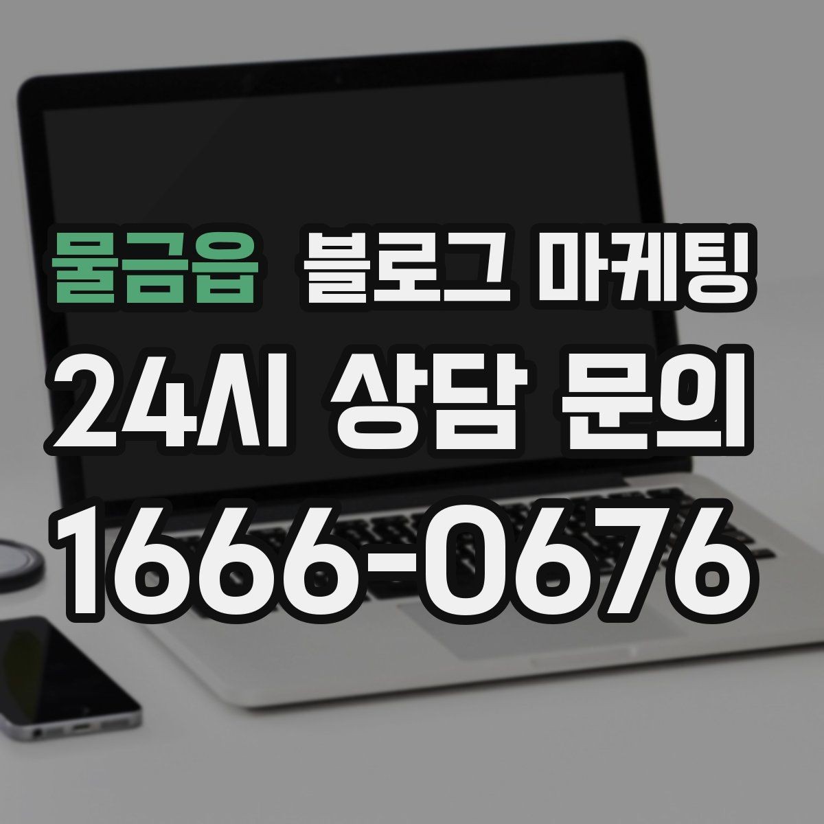 물금읍 블로그 마케팅 가게의 하루를 시간대별로 나눈 스토리 구성