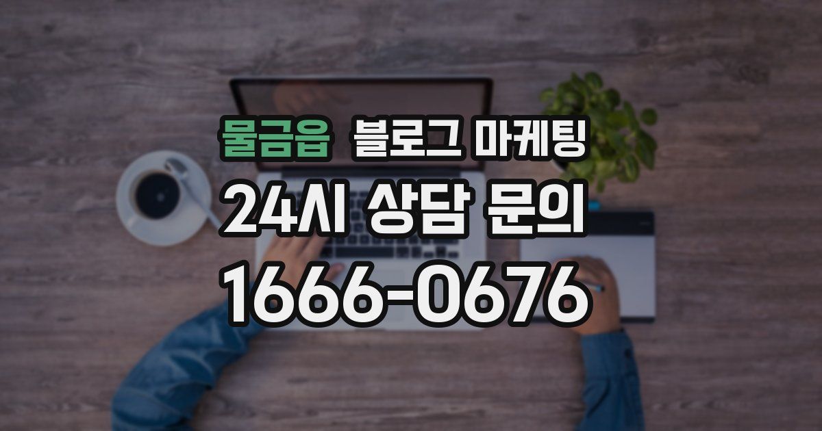 물금읍 블로그 마케팅