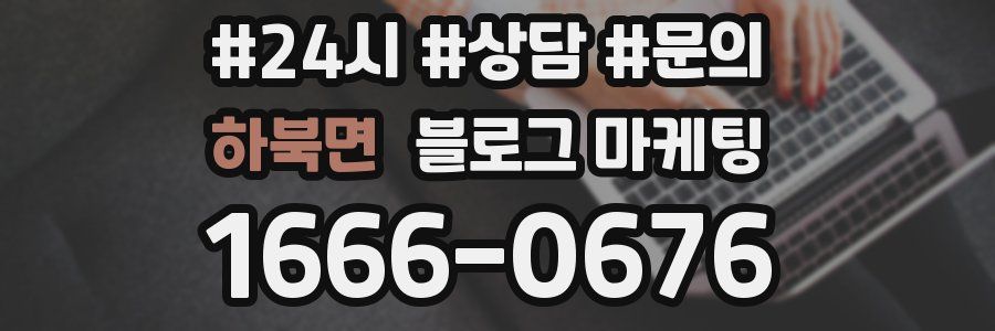 하북면 브랜드 블로그