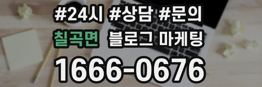 칠곡면 브랜드 블로그